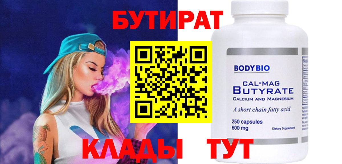 Сергиев Посад  Бутират  Вход с VPN  БУТИРАТ BDO 
