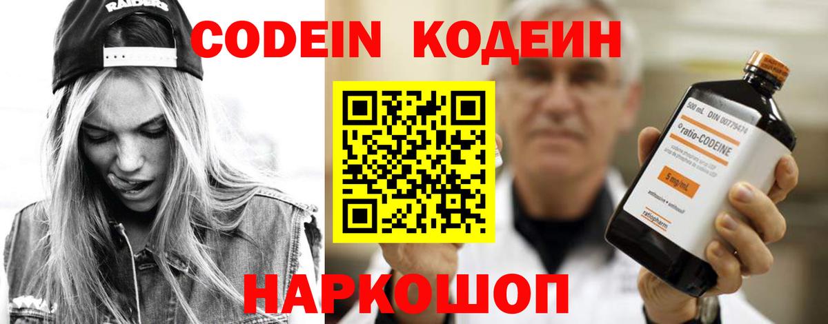 Codein Purple Drank Сергиев Посад