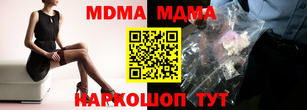 МДМА  Вход с VPN  МДМА Molly  Сергиев Посад  MDMA crystal 