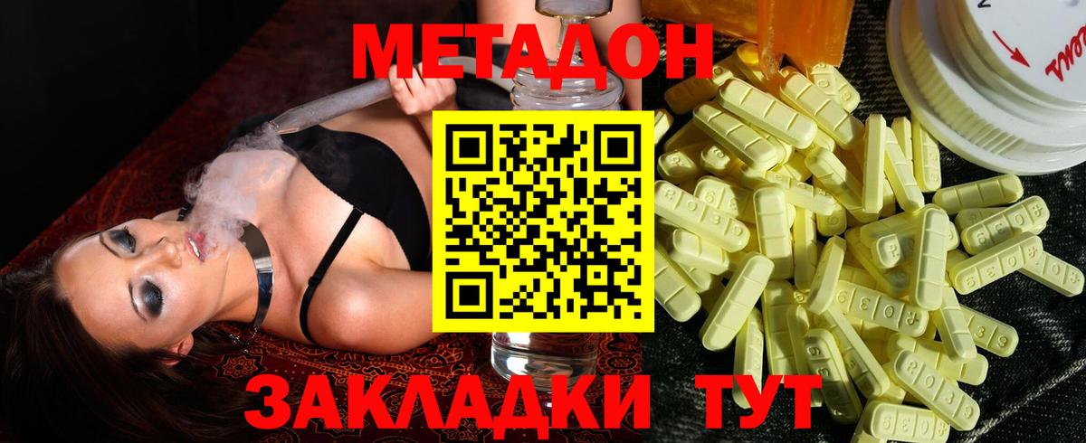 МЕТАДОН methadone  Метадон VHQ  Сергиев Посад  Вход с VPN 