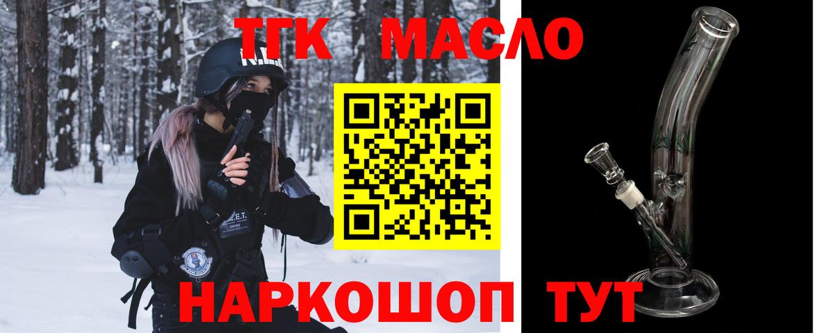Дистиллят ТГК гашишное масло  Вход с VPN  ТГК THC oil  купить наркотики цена  Сергиев Посад 